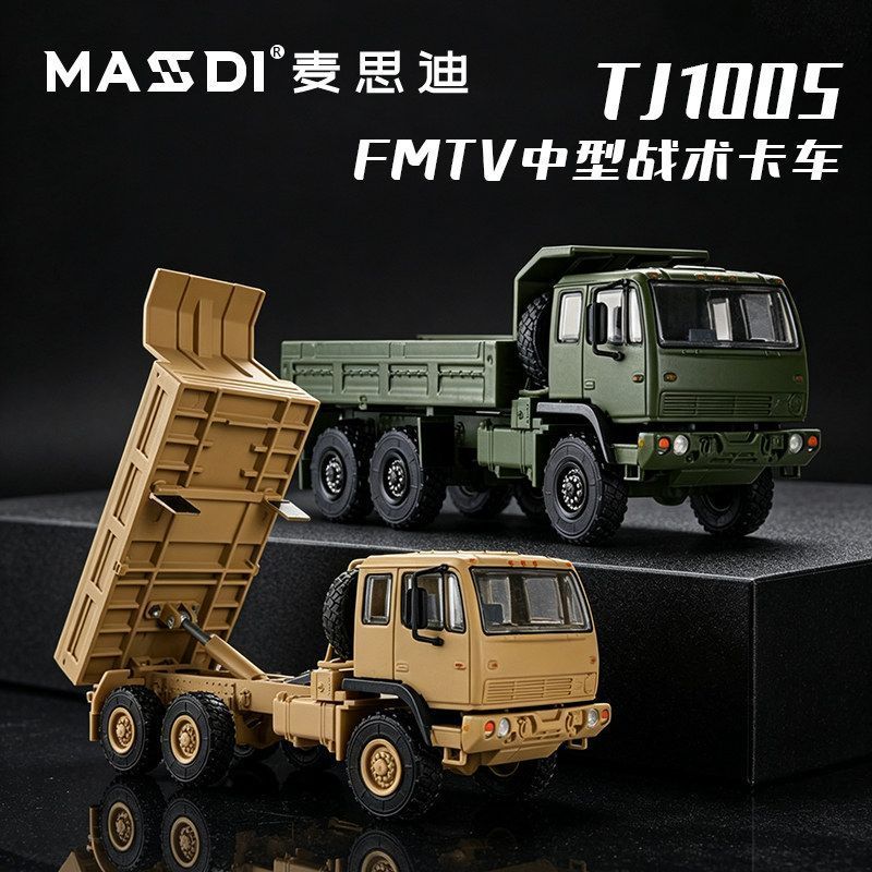 Die Cast Car 1 64 - MASDI 1/64 M1083 MTV 6x6 軍用貨物トラック