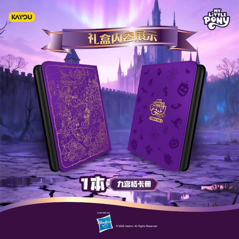 正規品 ケイユー マイリトルポニー TCG ホリデーギフトボ - Trading Card Binder のレビューと価格
