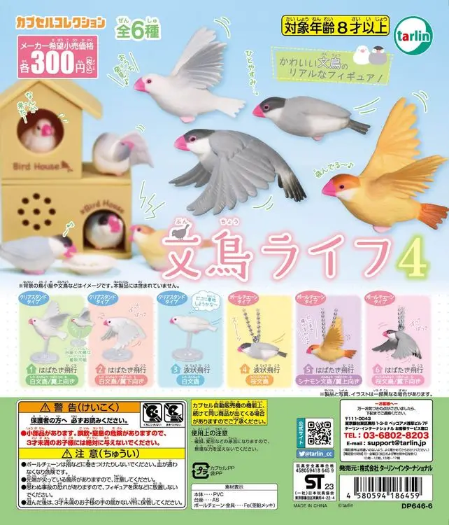 ボールチェーン付きタリンカプセルおもちゃ,カワイイジャバスパ - Capsule Toy Gashapon のレビューと価格